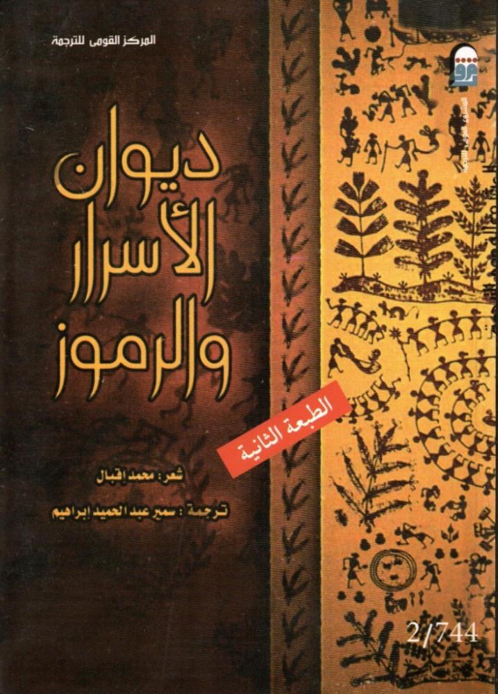 ديوان الأسرار والرموز