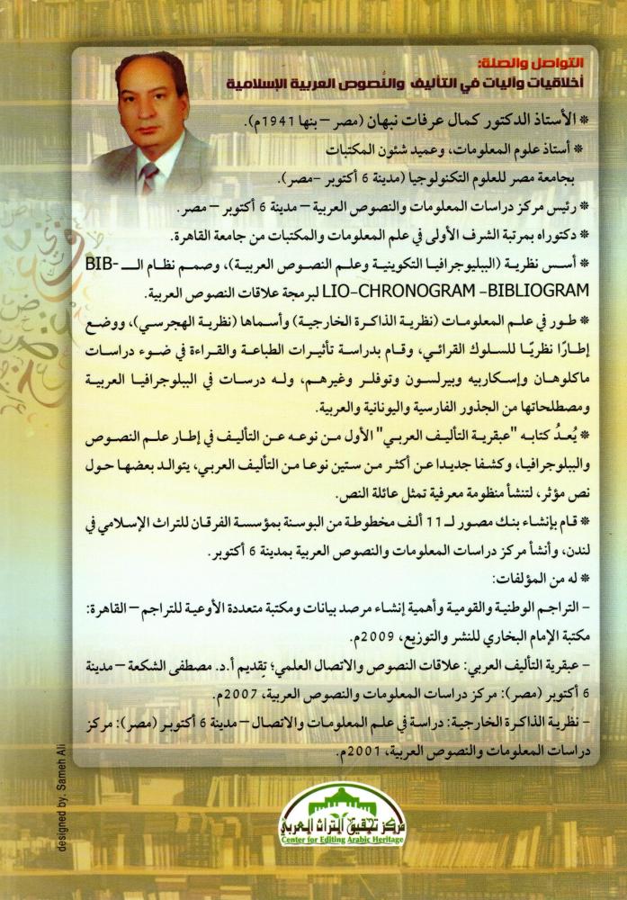 Communication and connection: ethics and mechanisms in composition and Arabic and Islamic texts
