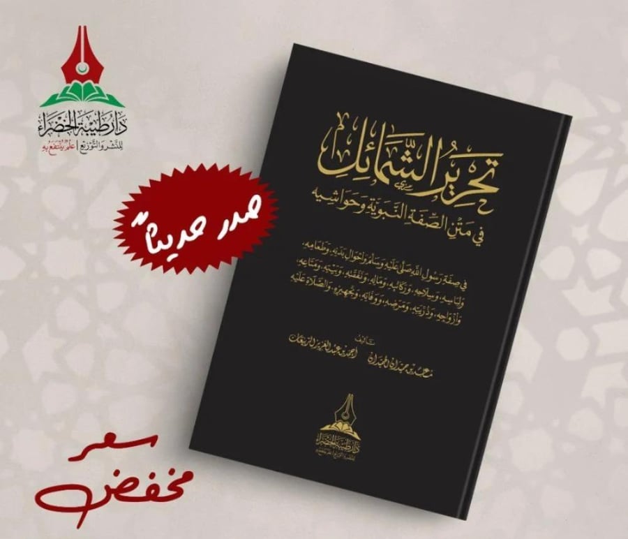 The description of manners in the text of the prophetic attribute and its notes