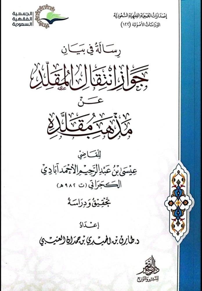 A statement clarifying the permissibility of following a scholar based on the school of thought of the follower