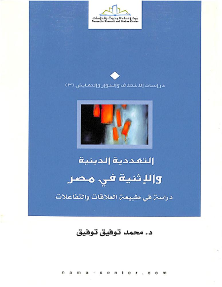 Religious and ethnic diversity in Egypt