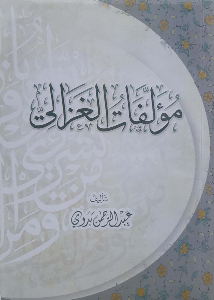 The works of Al-Ghazali
