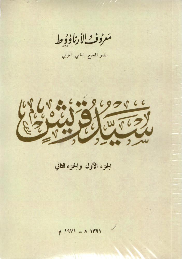 سيد قريش 2/1