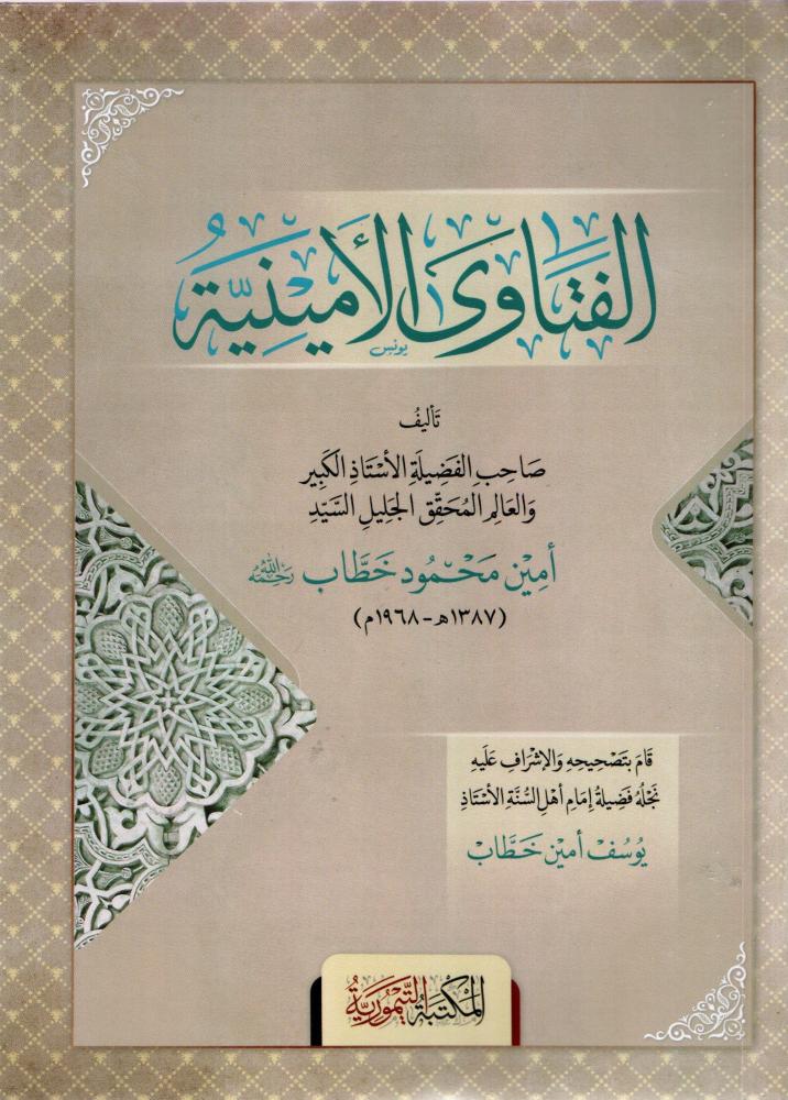 The Aminian fatwas