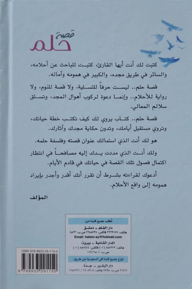 قصة حلم