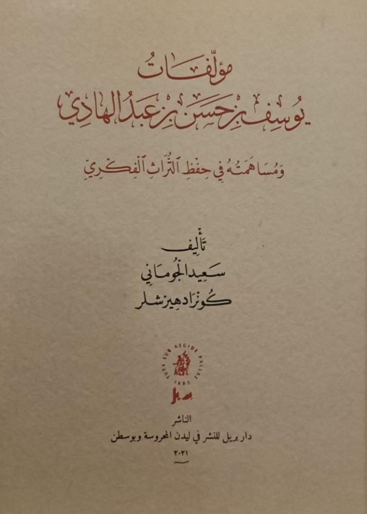 Works of Yusuf bin Hassan bin Abdulhadi
