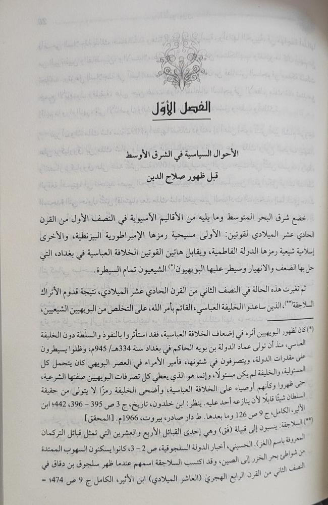 الأيوبيون