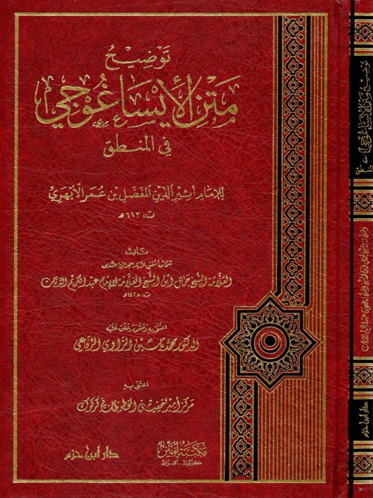 Clarification of the isagogic text in logic