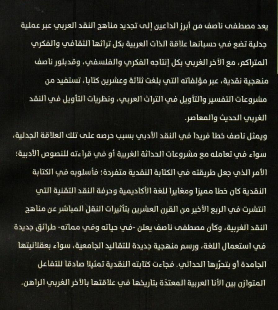الصورة الادبية - د. مصطفي ناصف