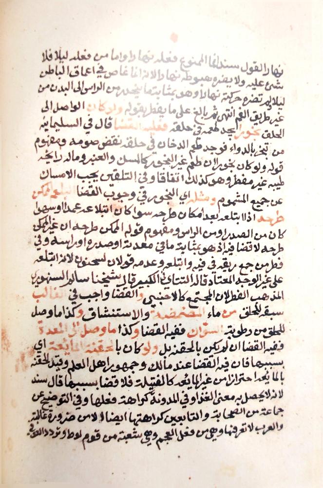 الجواهر المضية في حل ألفاظ العشماوية -مخطوط