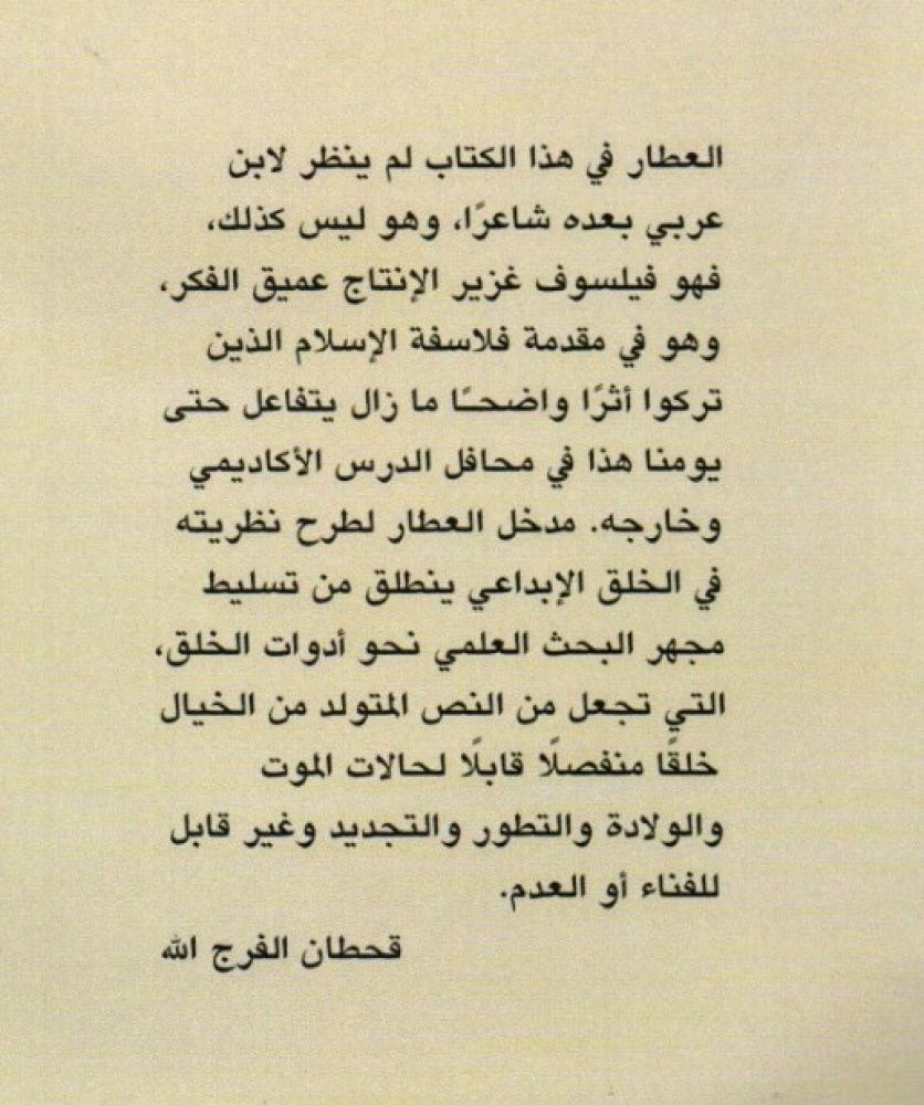 الخيال عند ابن عربي النظرية و المجلات - د. سليمان العطار