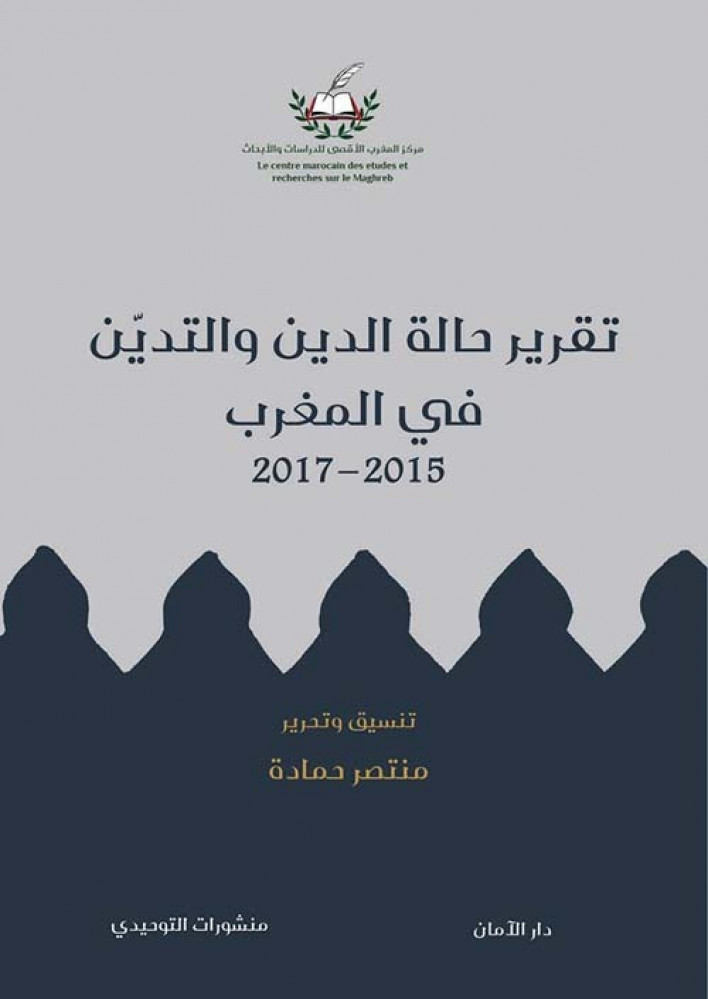Report on the state of debt and religiosity in Morocco 2015 - 2017