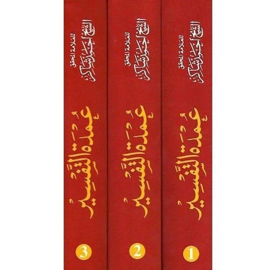 The mayor of interpretation from the حافظ ابن كثير summarized interpretation of the Great Quran 1 / 3