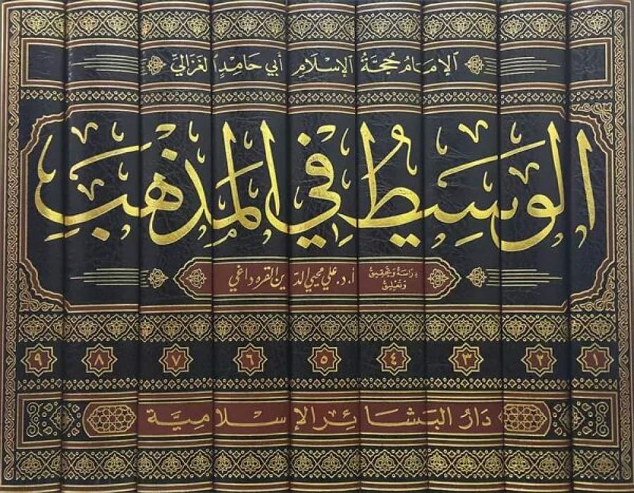 الوسيط في المذهب 9/1
