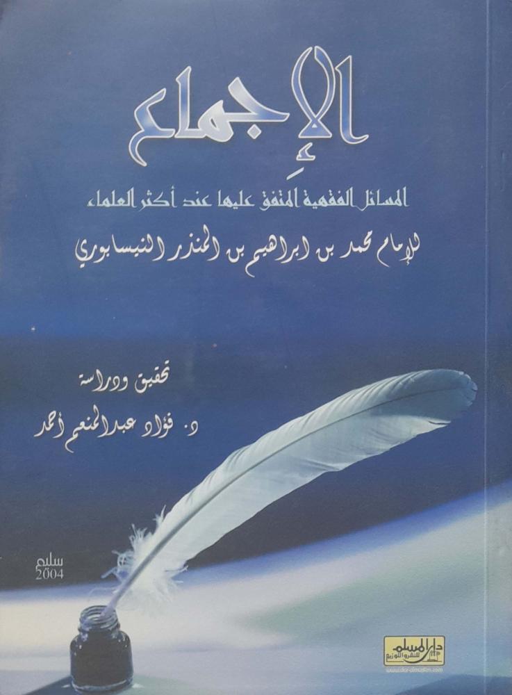 The consensus includes the jurisprudential issues agreed upon by most scholars