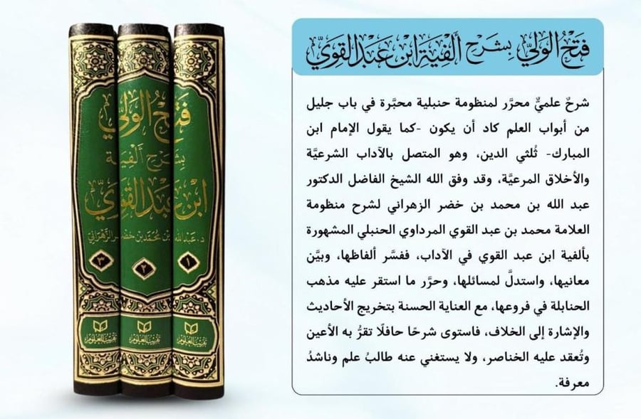 فتح الوليّ بشرح ألفيَّة ابن عبدالقويّ 3/1