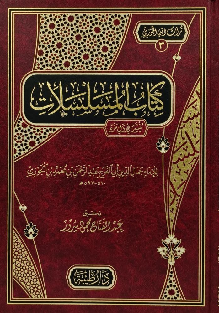 كتاب المسلسلات