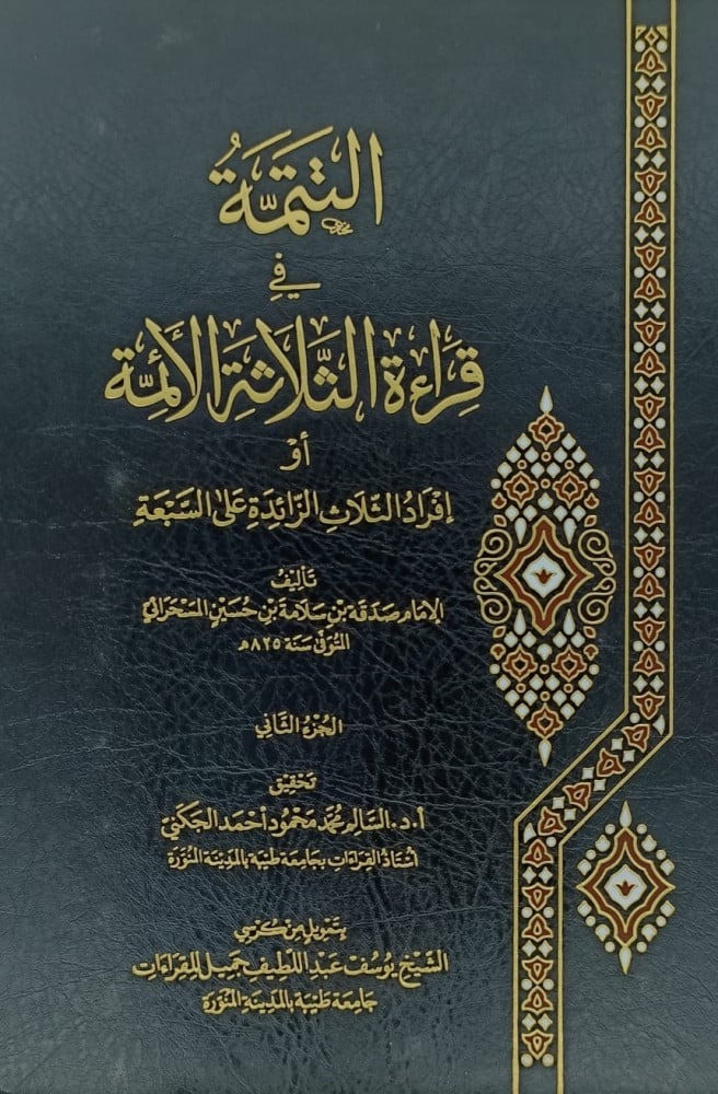 The continuation in reading the three imams 1/2