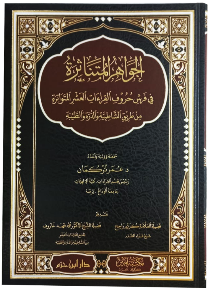 The scattered jewels in the arrangement of the letters of the ten transmitted readings