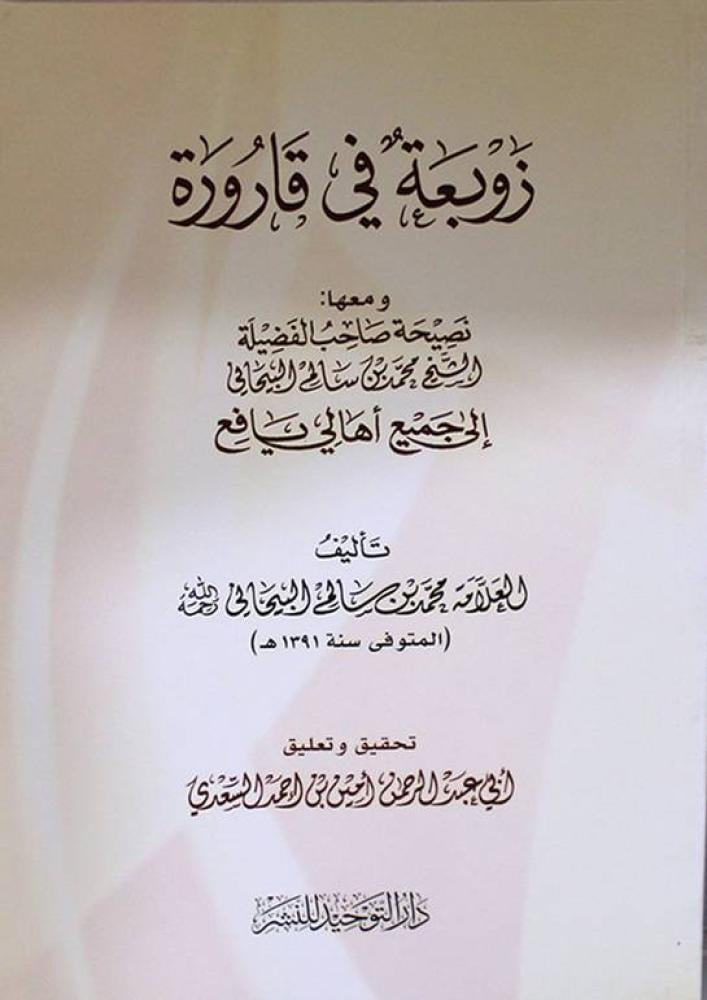 زوبعة في قارورة ومعها نصيحة الشيخ محمد سالم البيحانى الى اهالى يافع
