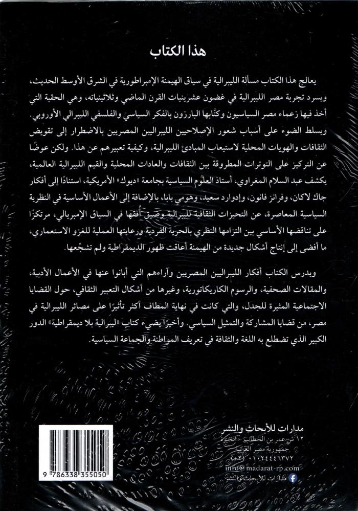 ليبرالية بلا ديمقراطية
