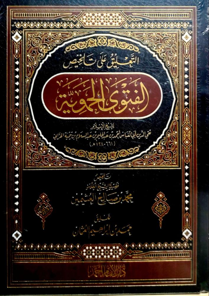 Comment on the summary of the Fattouh Al-Hamawiya