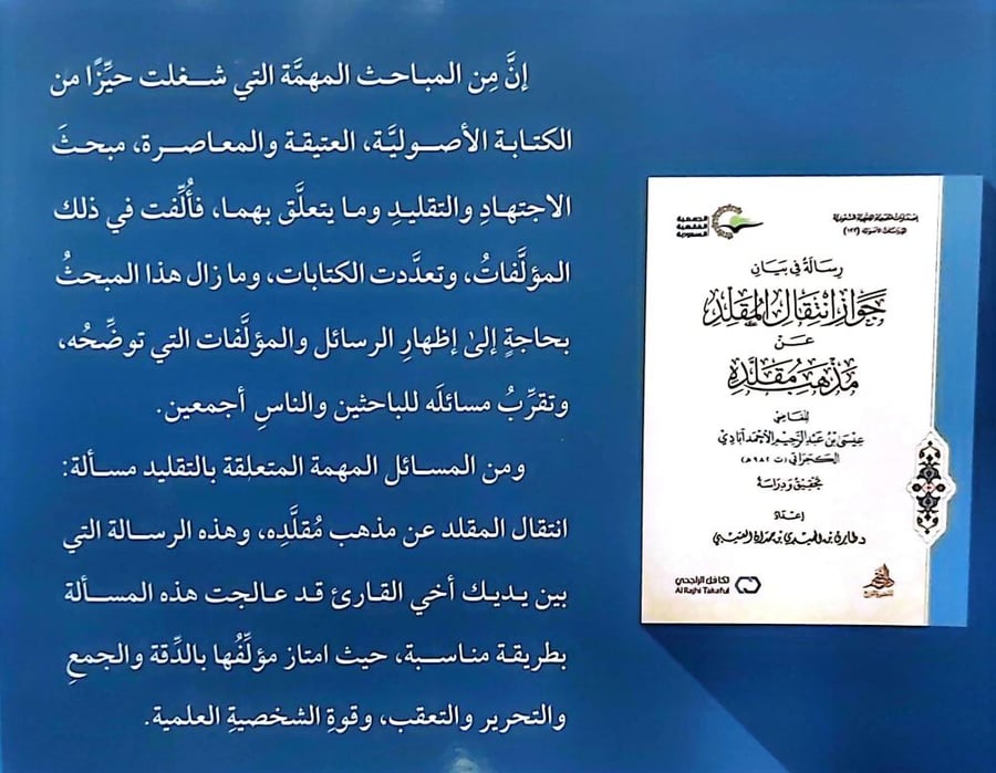 A statement clarifying the permissibility of following a scholar based on the school of thought of the follower