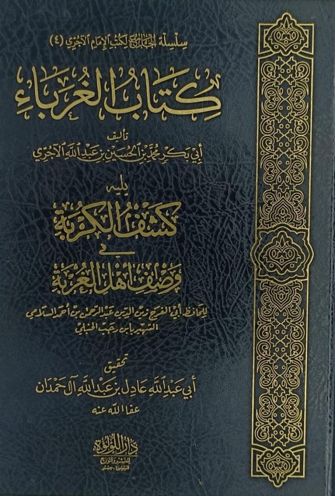 The book of strangers