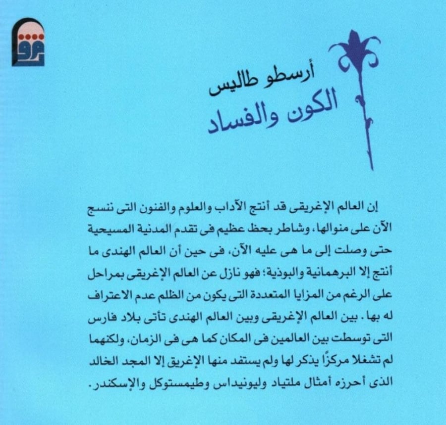 الكون والفساد