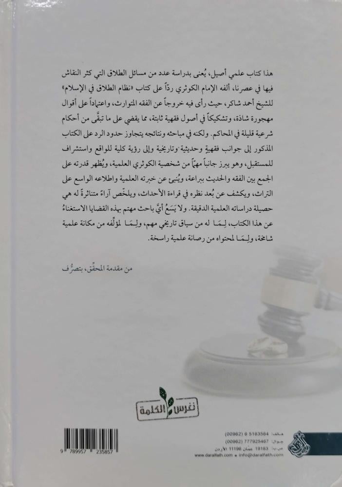الاشفاق علي احكام الطلاق