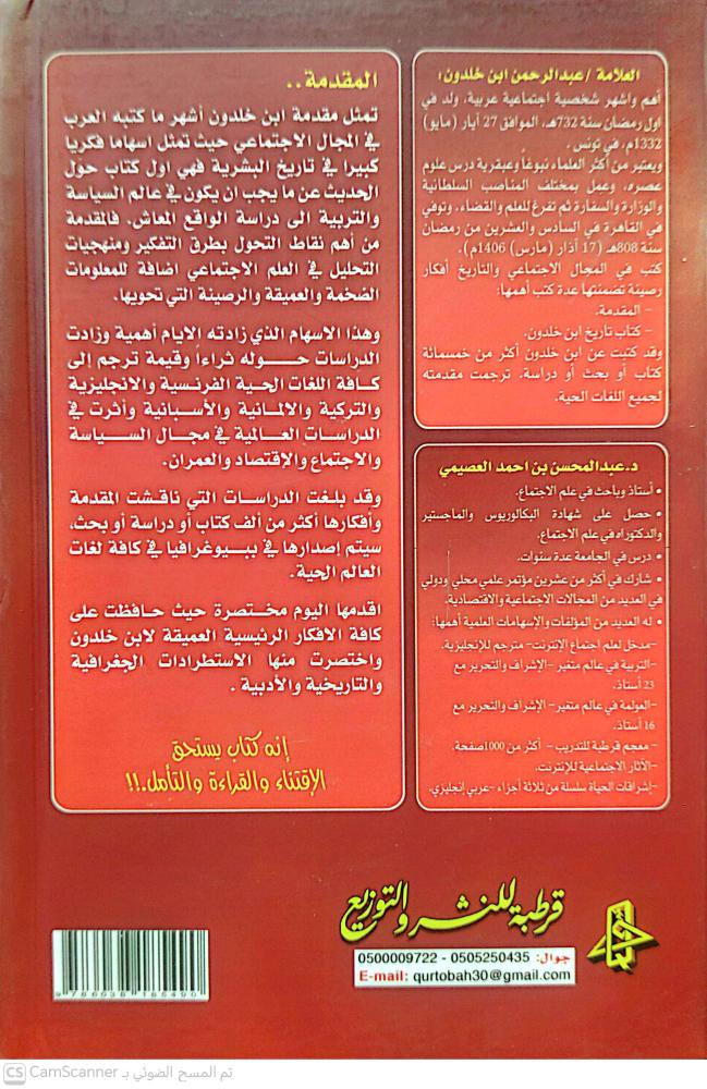 مختصر مقدمة ابن خلدون