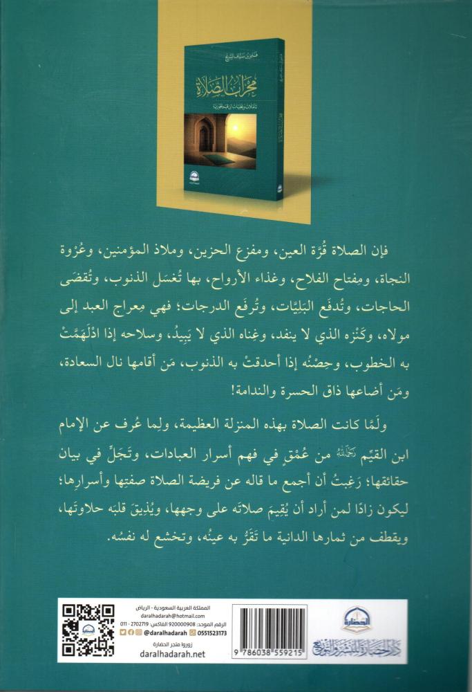 محراب الصلاة
