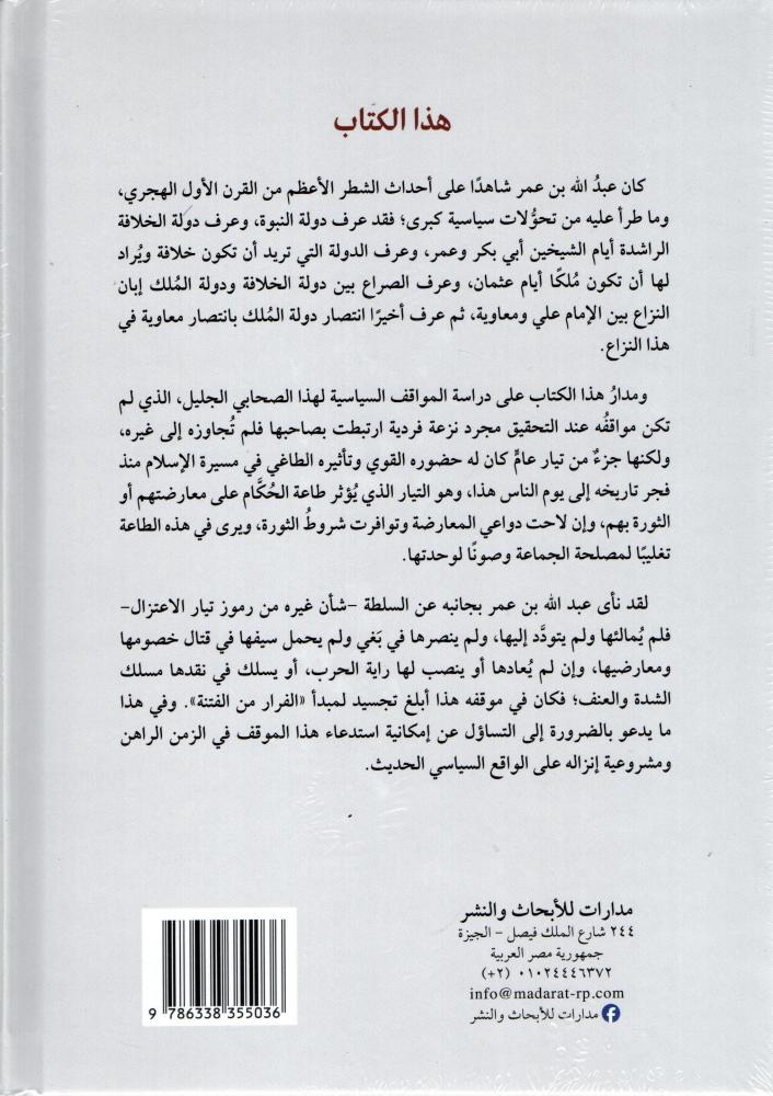 الفرار من الفتنة