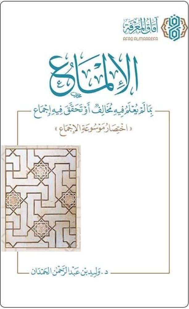 The knowledge of what is not known in it, contrary or confirmed in consensus - page 2