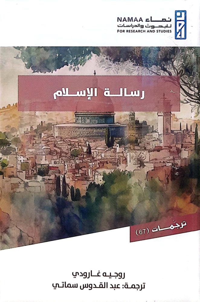 رسالة الاسلام
