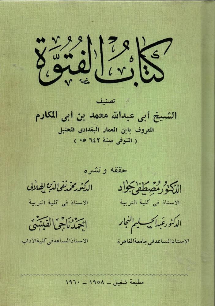 The book of the youth