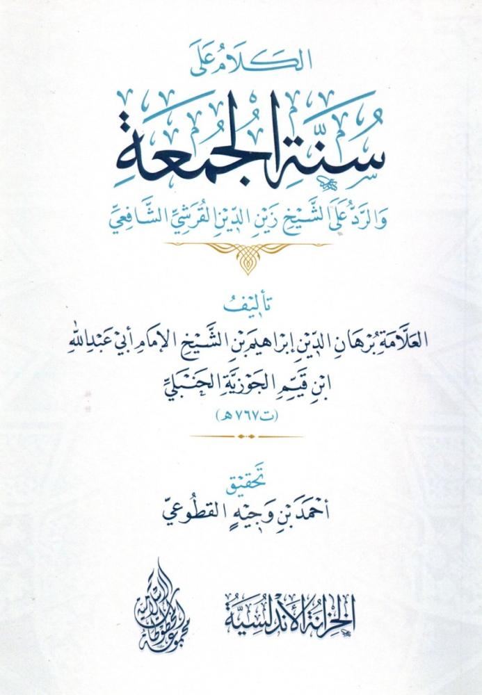 الكلام علي سنة الجمعة