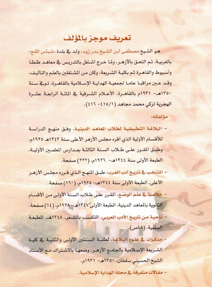 The selected in the history of the literature of the Arabs