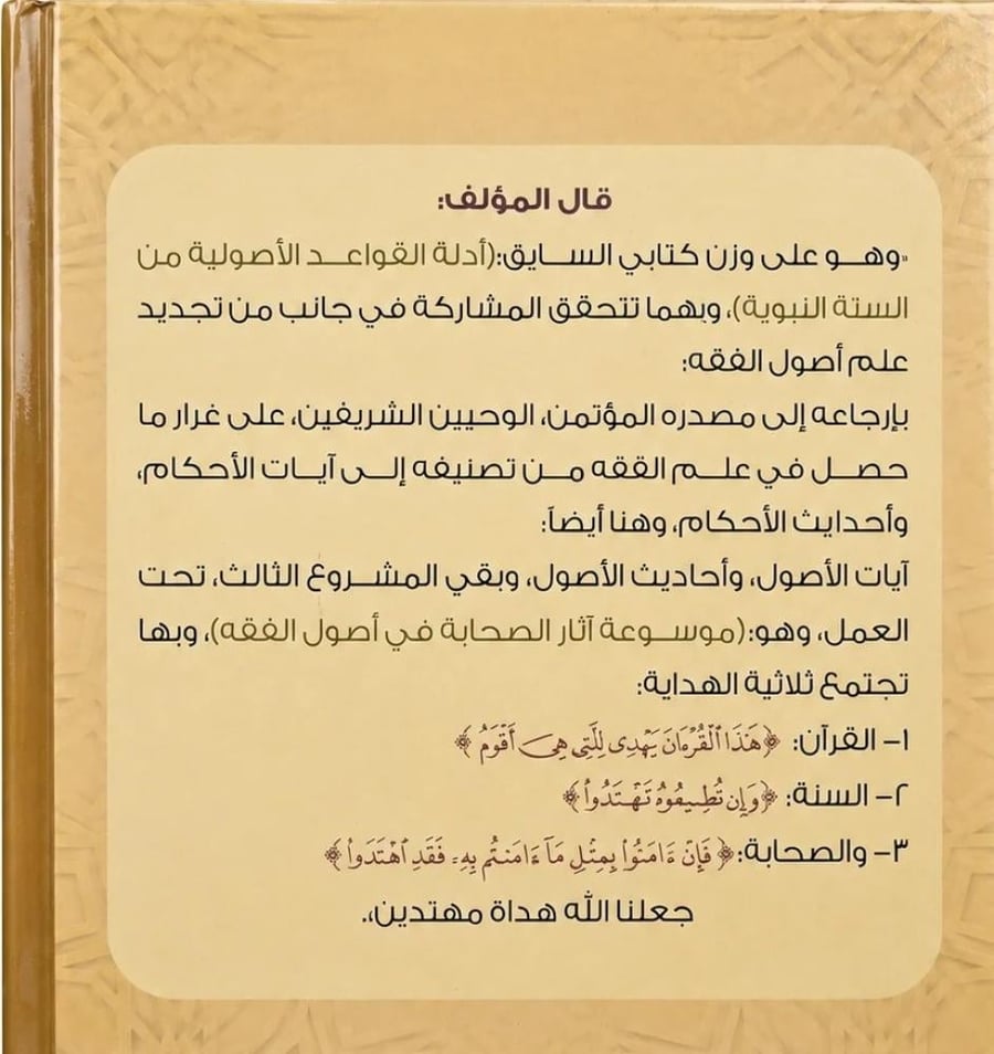 الايات القرانية المستدل بها في القواعد الاصولية