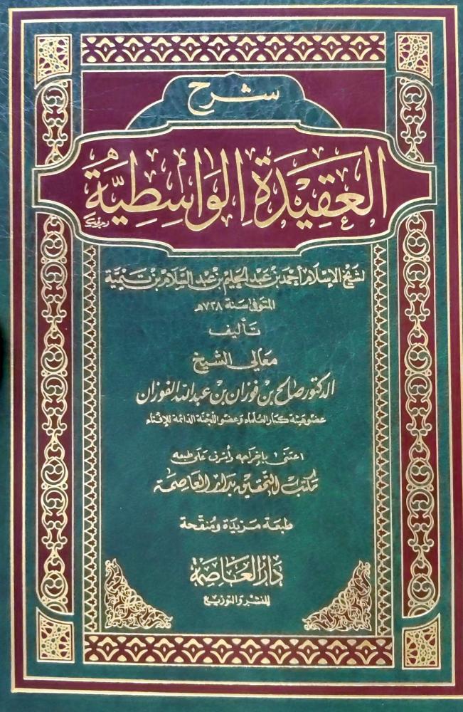 Explanation of Al-Wasitiya Creed