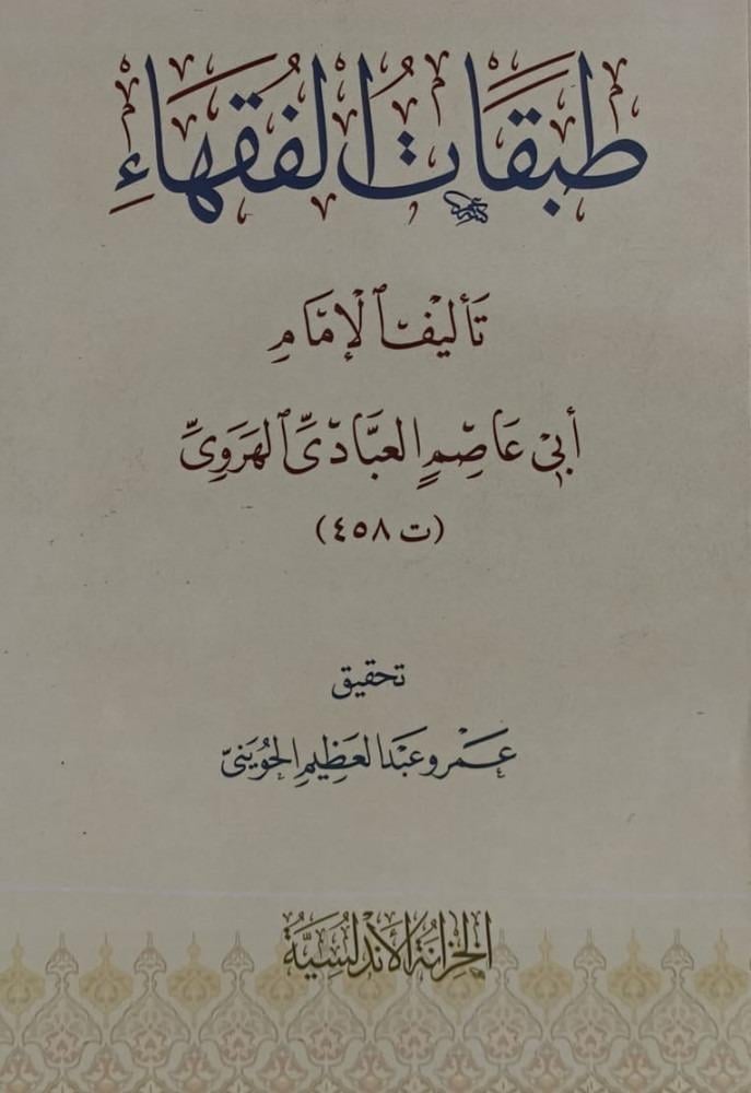 Layers of the jurists
