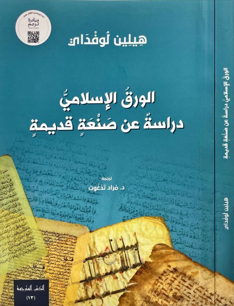 Islamic paper a study about an old craft