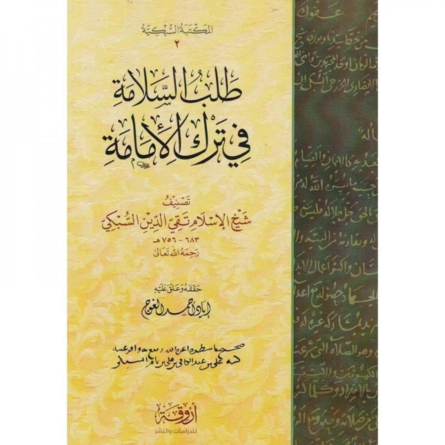 Request for safety in leaving the Imamate