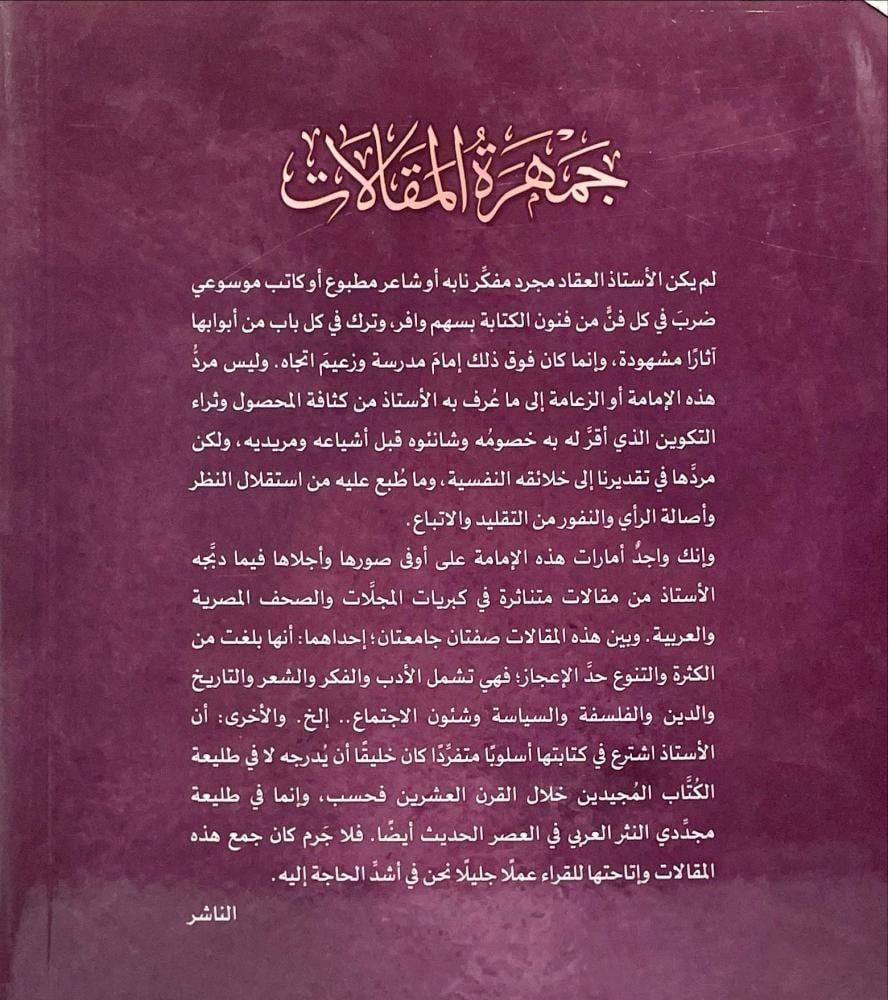 جمهرة المقالات ج8