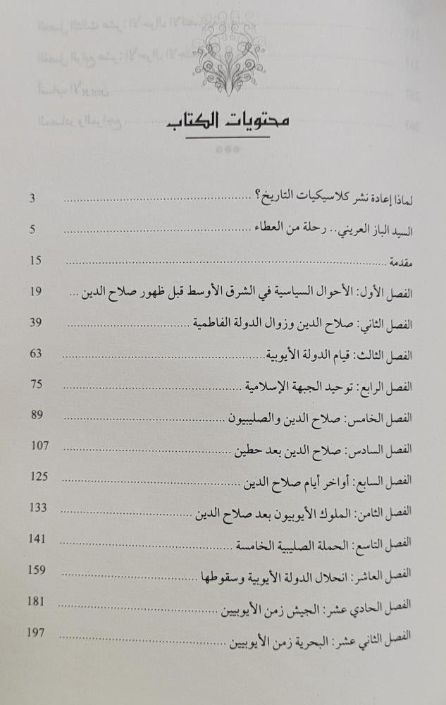 الأيوبيون