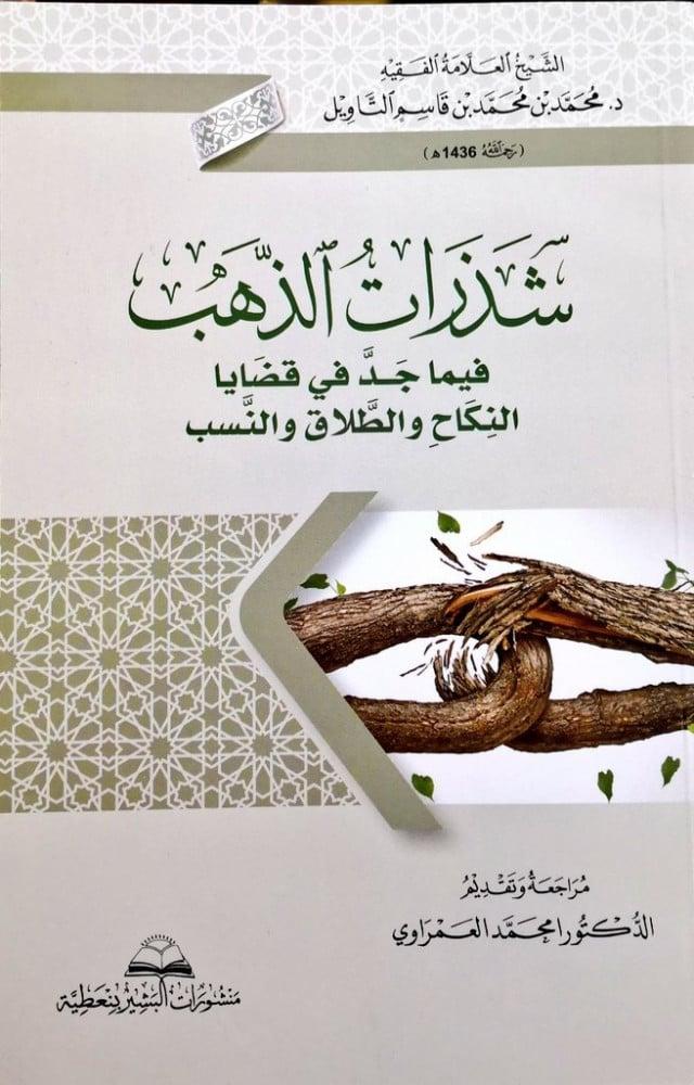 Gold particles in what has emerged in issues of marriage, divorce, and lineage, cover, middle