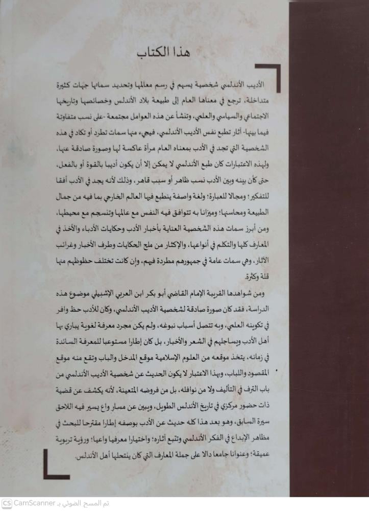 القاضي أبو بكر ابن العربي