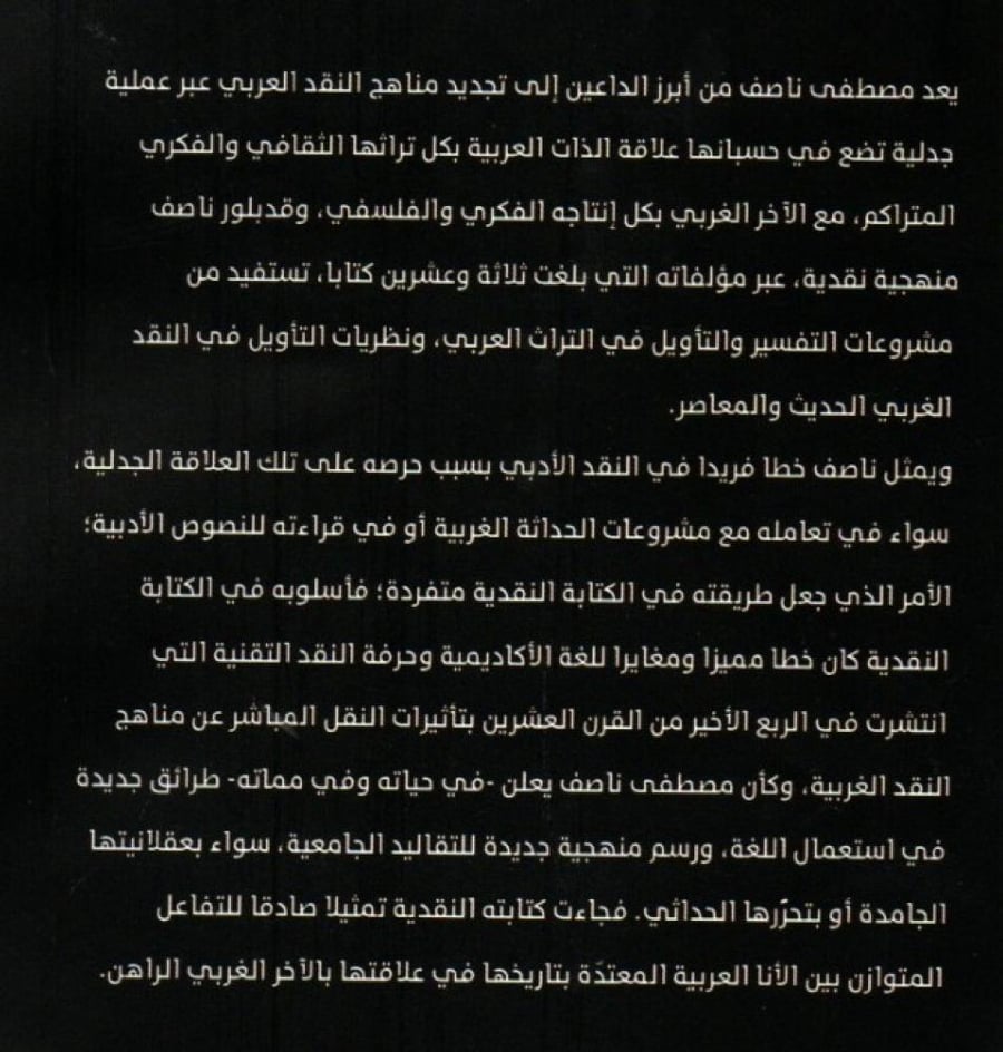 اللغة والبلاغة والميلاد الجديد- د. مصطفي ناصف
