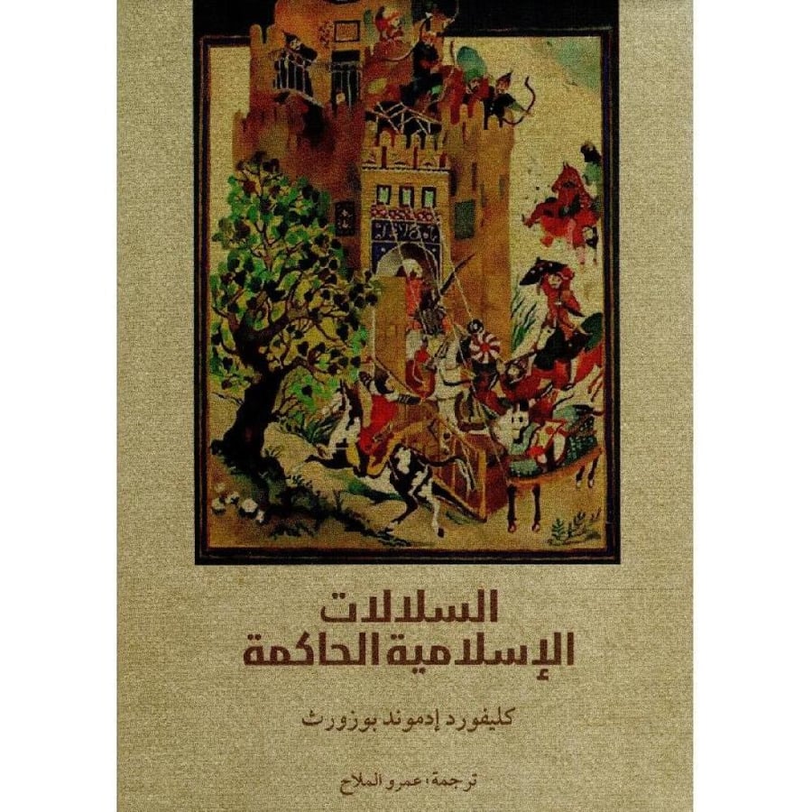 السلالات الاسلامية الحاكمة