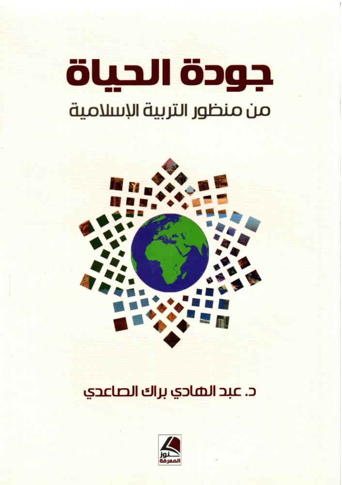 Quality of life from the perspective of Islamic education